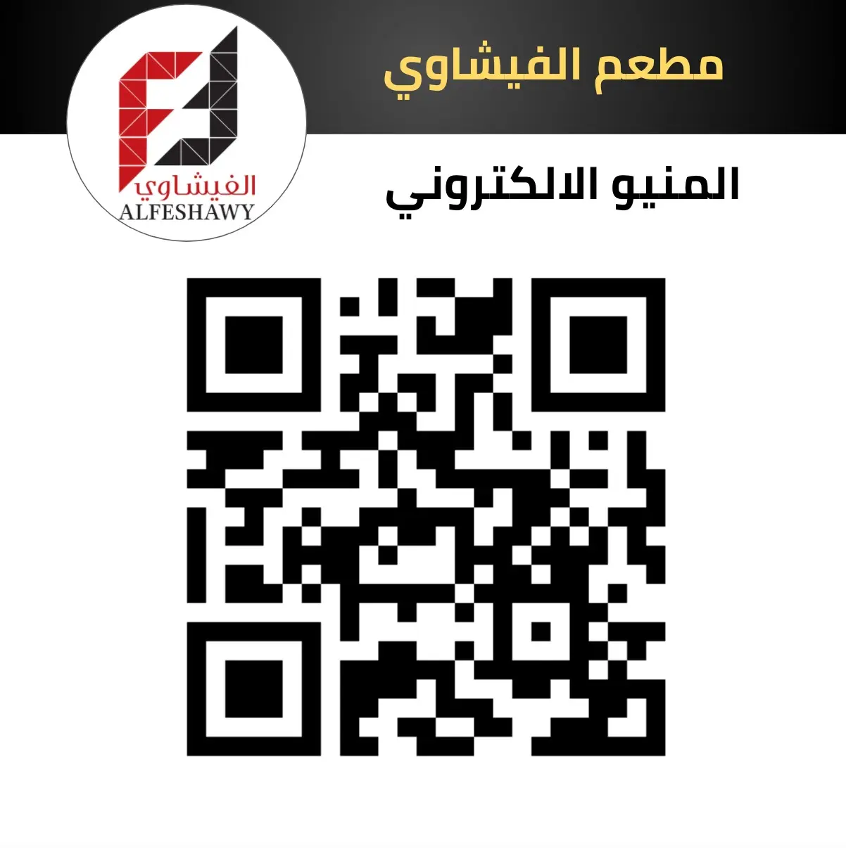 مطعم الفيشاوي